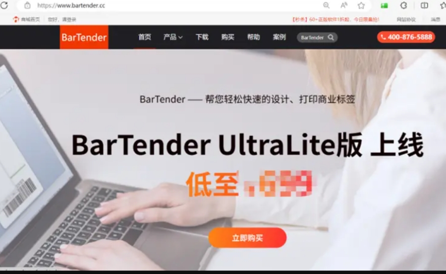 BarTender UltraLite截图