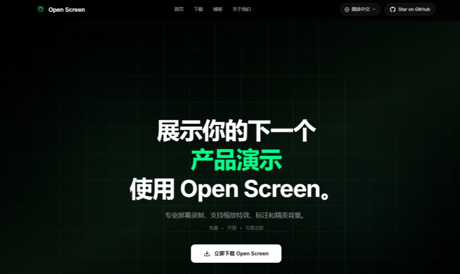 OpenScreen截图
