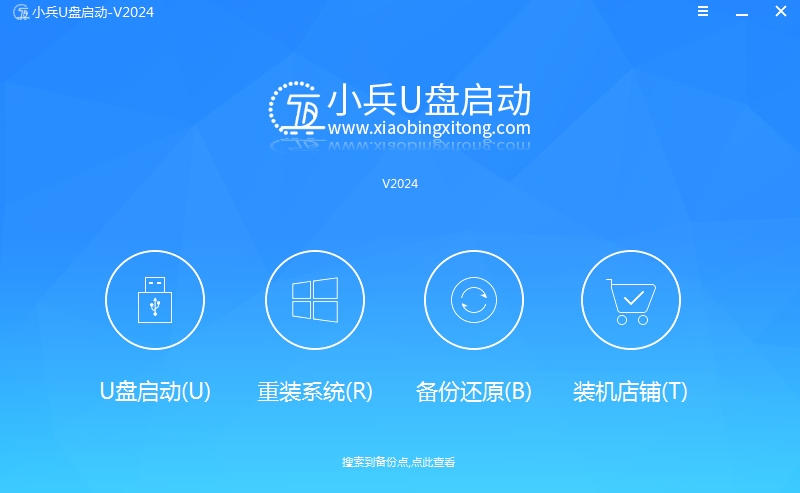 小兵U盘启动截图