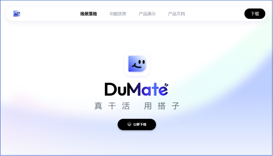 DuMate截图