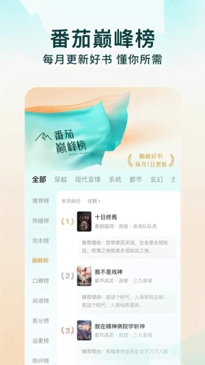 番茄小说截图
