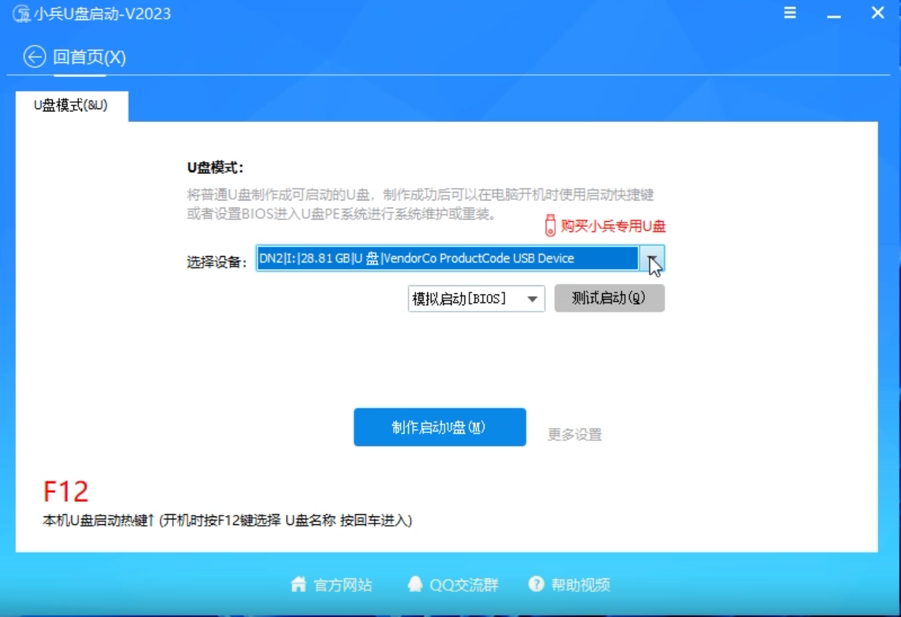 小兵U盘启动截图