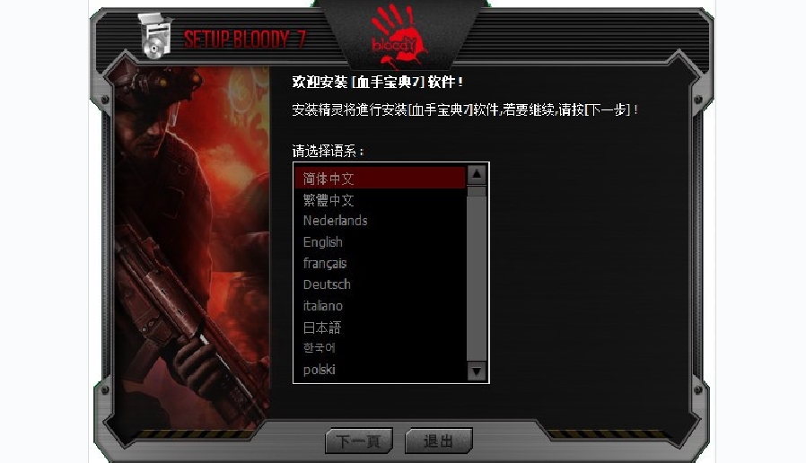 血手宝典7截图