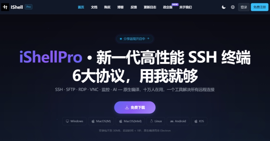 iShellPro截图