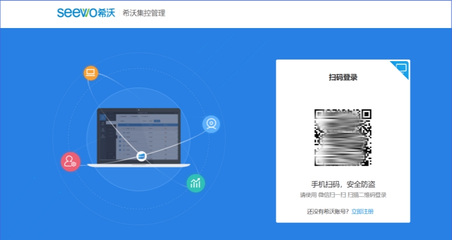 希沃集控截图