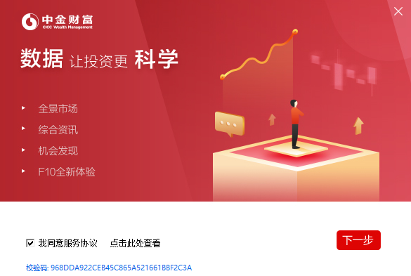 中金财富电脑版截图
