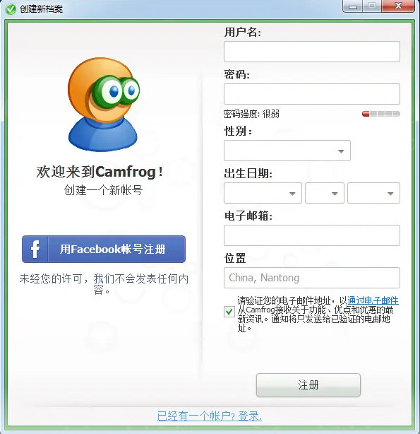 camfrog截图