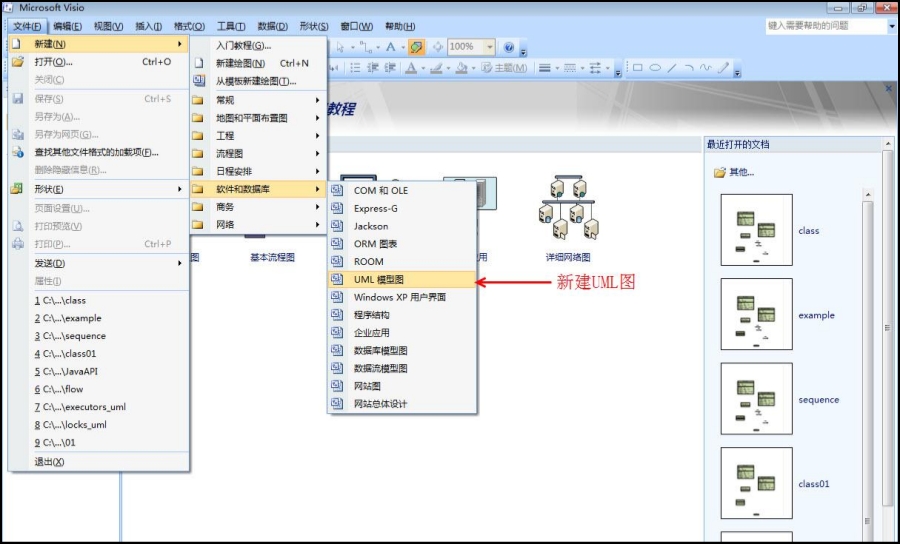 Visio Viewer截图