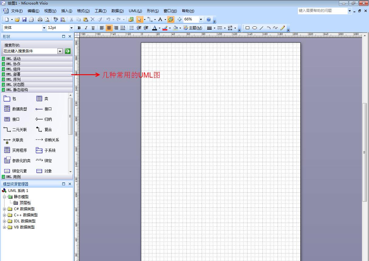 Visio Viewer截图