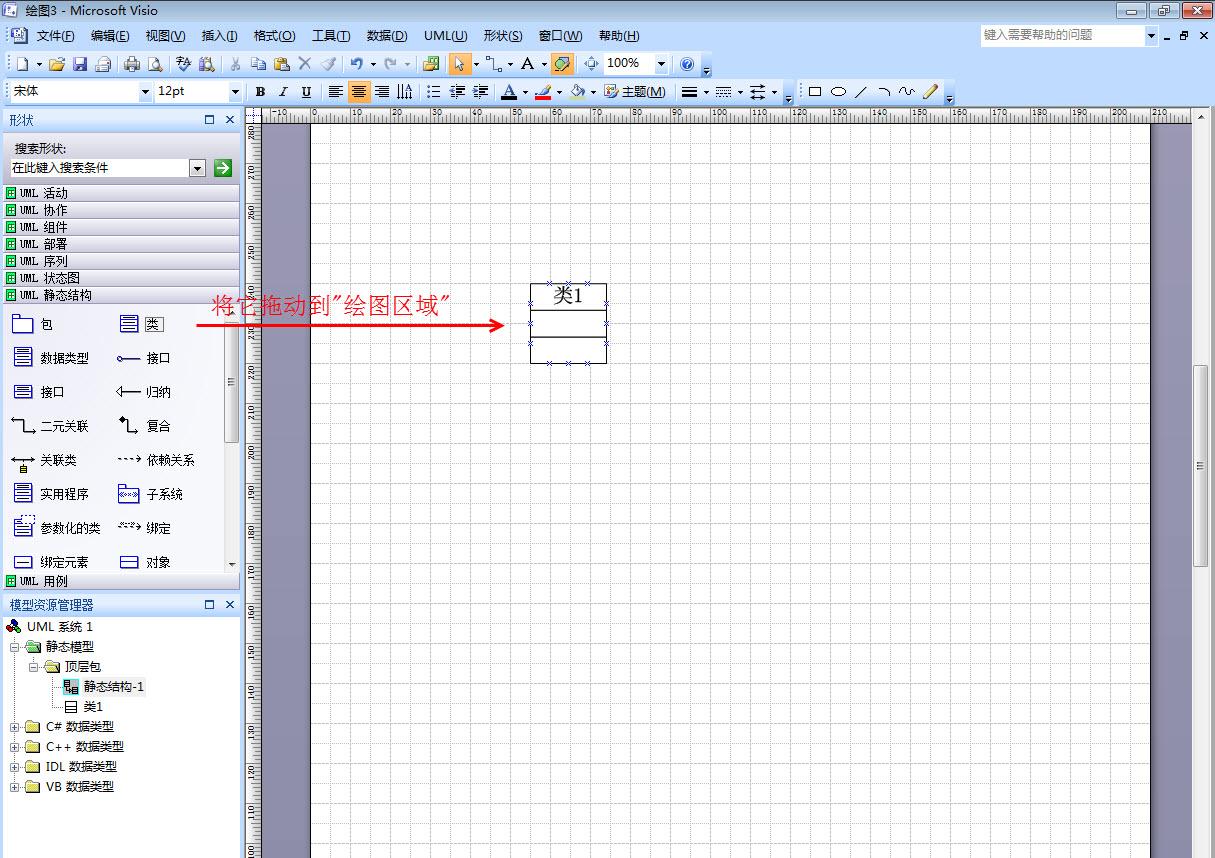 Visio Viewer截图