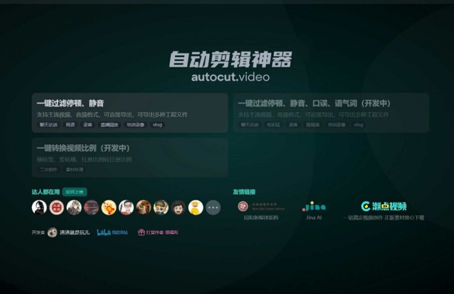 AutoCutVideo截图