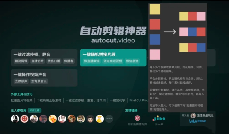 AutoCutVideo截图