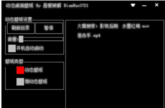 动态桌面壁纸截图
