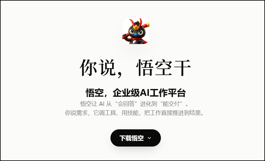 钉钉悟空截图