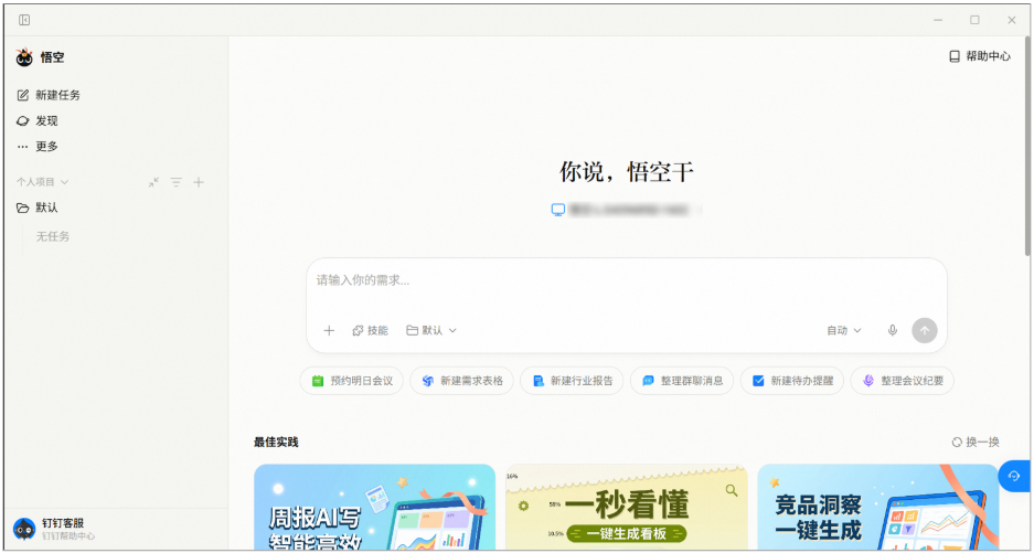 钉钉悟空截图