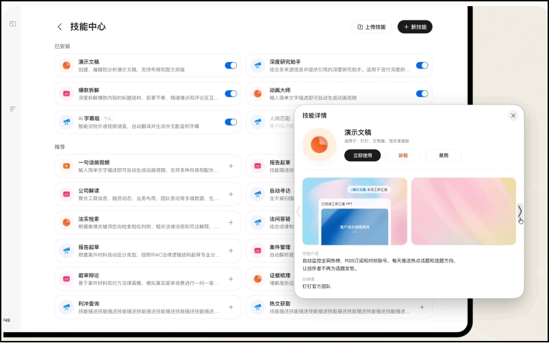 钉钉悟空截图