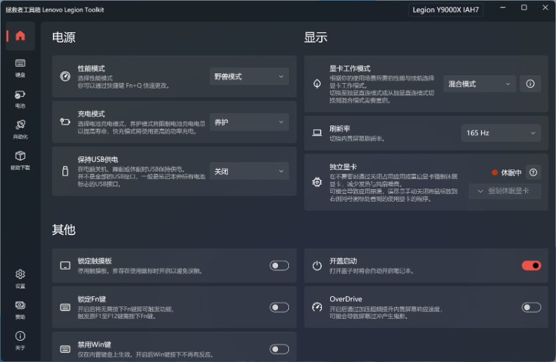 Lenovo Legion Toolkit截图