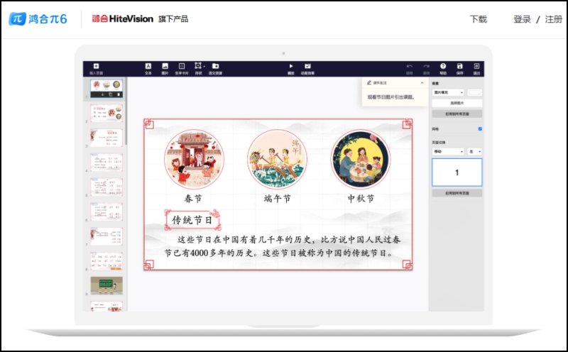 鸿合π6截图