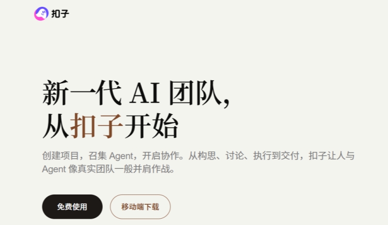扣子Coze截图