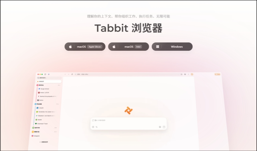 Tabbit浏览器截图