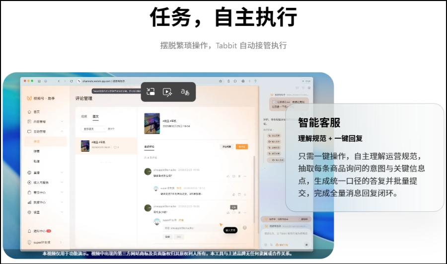 Tabbit浏览器截图