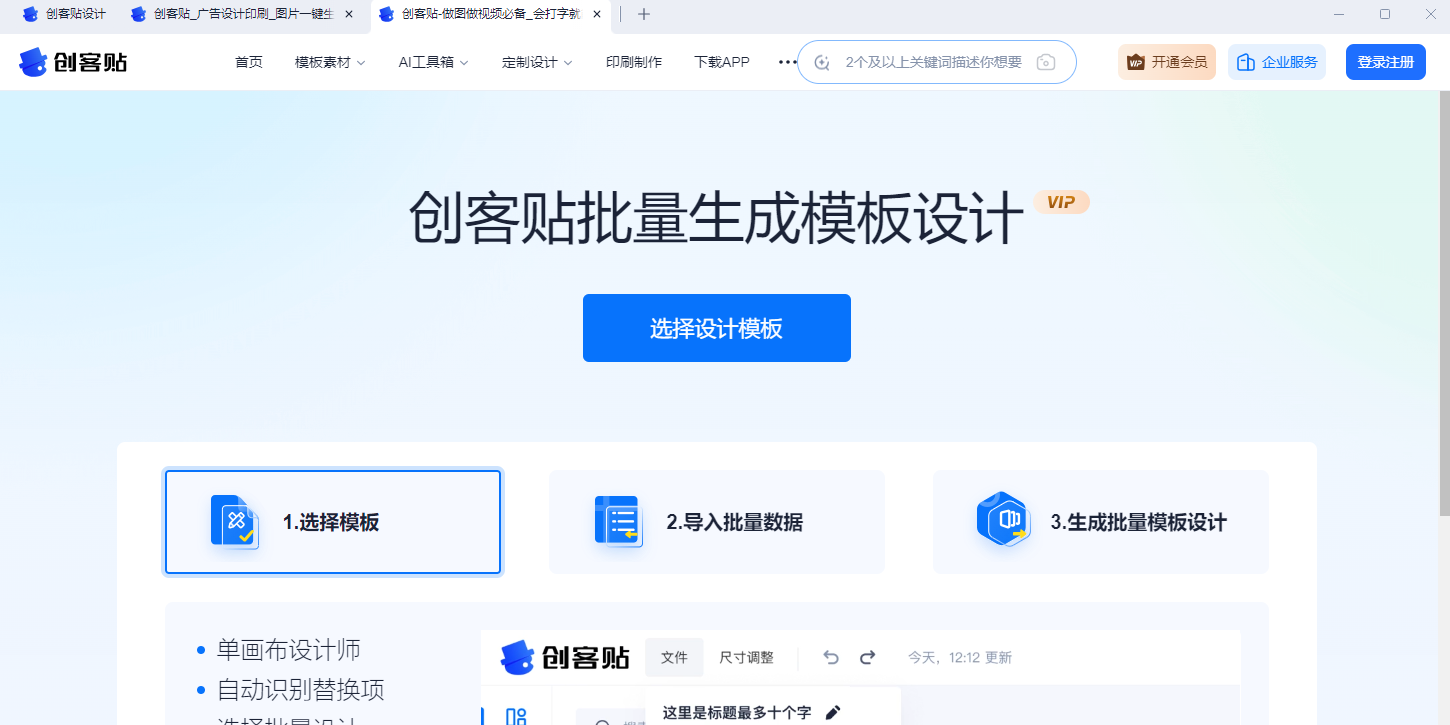 创客贴截图