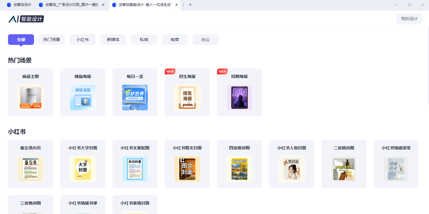 创客贴截图