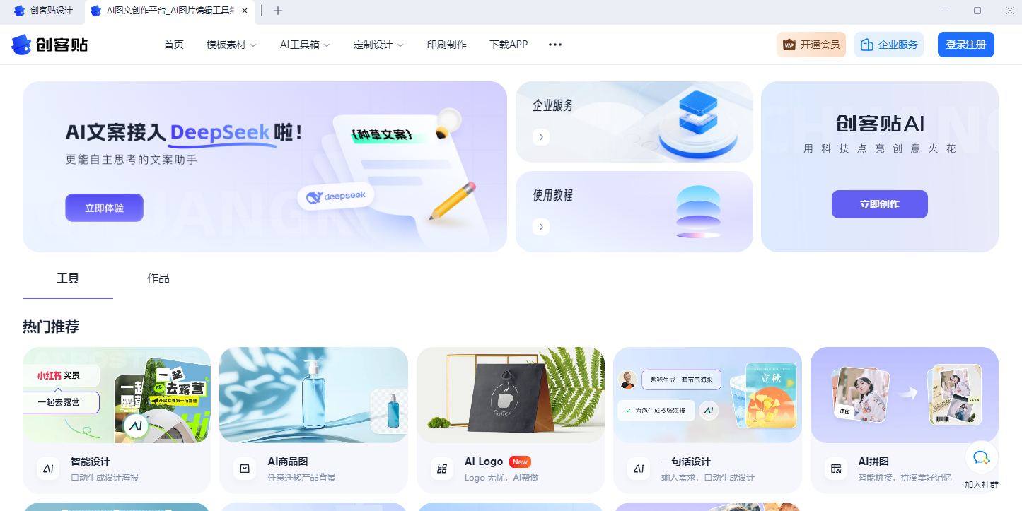 创客贴截图