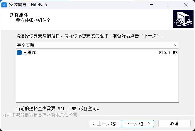 鸿合π6截图