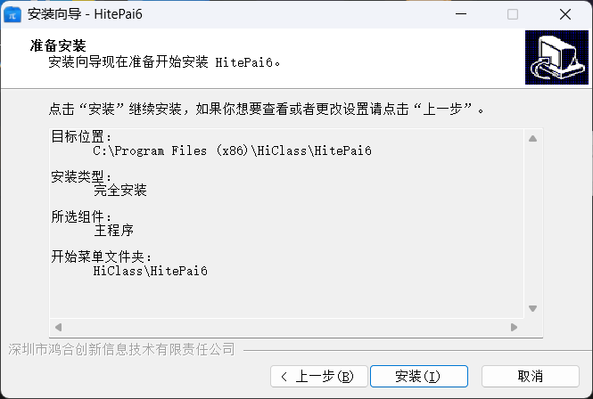 鸿合π6截图