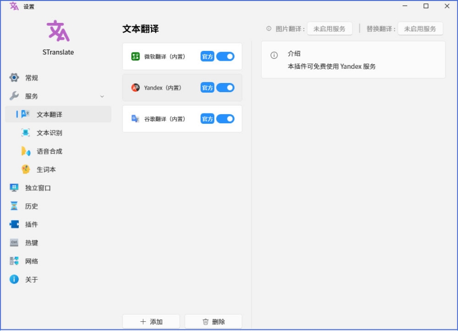 STranslate截图
