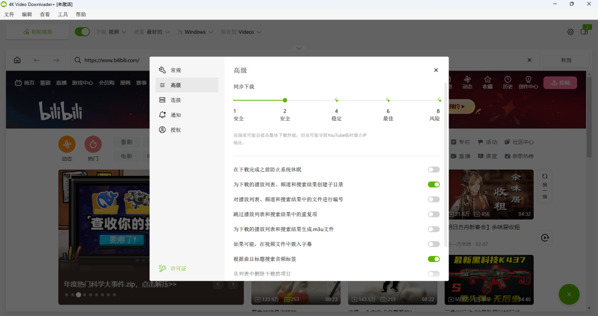 4KVideoDownloader截图
