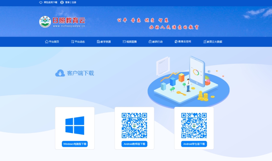 日照教育云截图