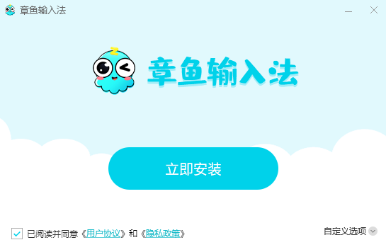 章鱼输入法截图