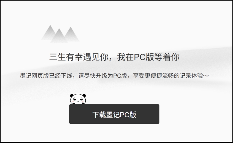 墨记日记截图