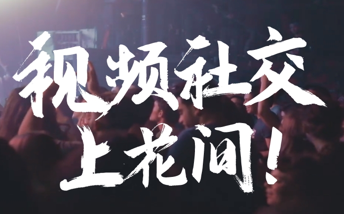 花间直播截图