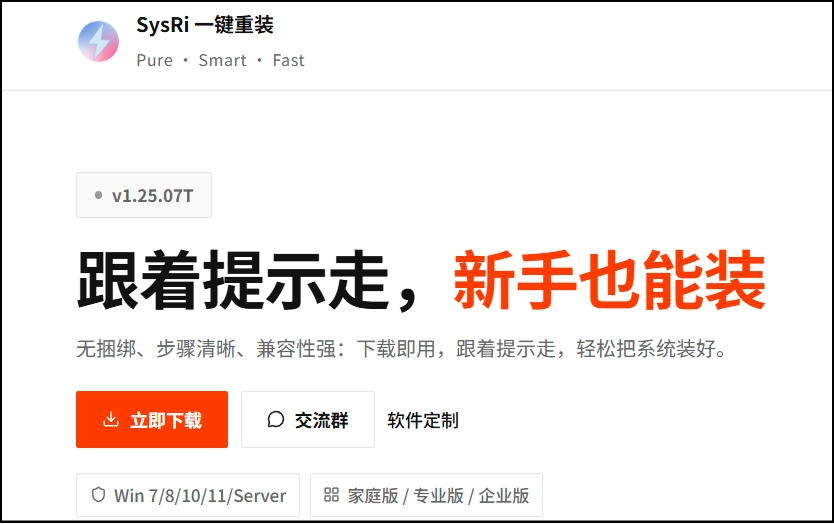 SysRi一键重装截图