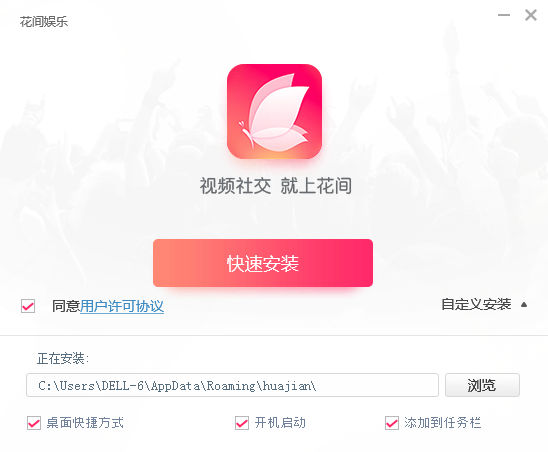 花间直播截图