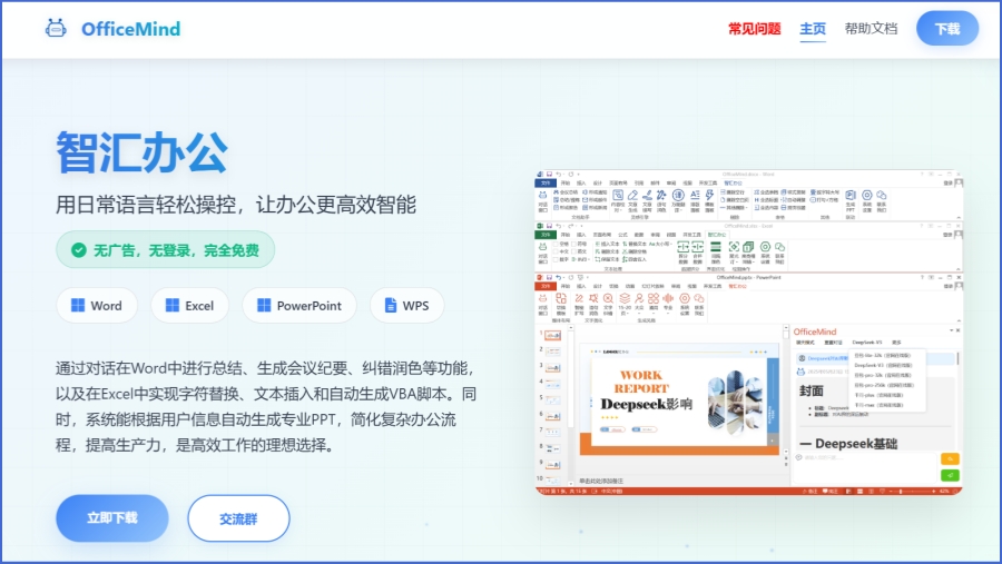 OfficeMind截图