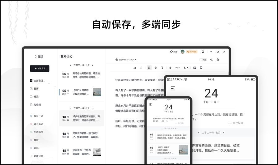 墨记日记截图