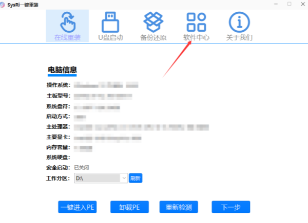 SysRi一键重装