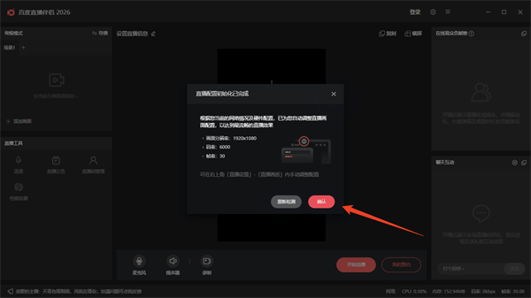 百度直播伴侣截图