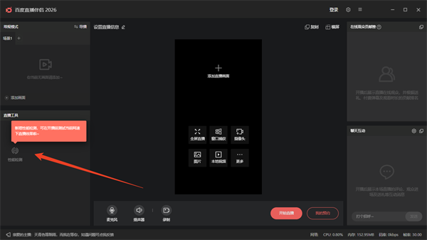 百度直播伴侣截图