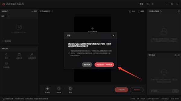 百度直播伴侣截图