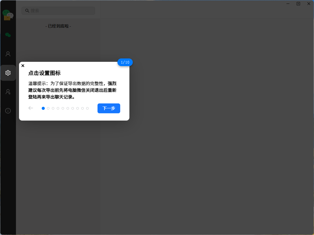 wechatDataBackup截图