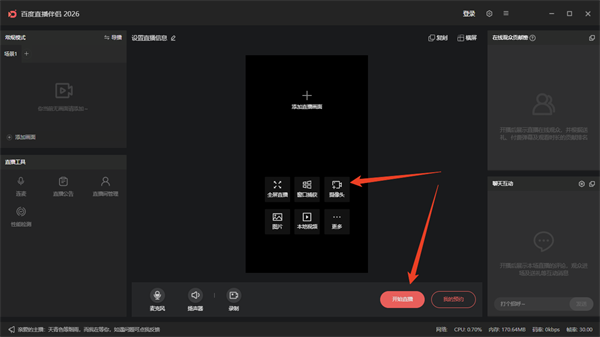 百度直播伴侣截图