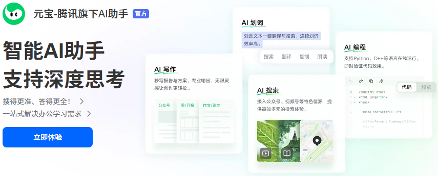 腾讯元宝截图