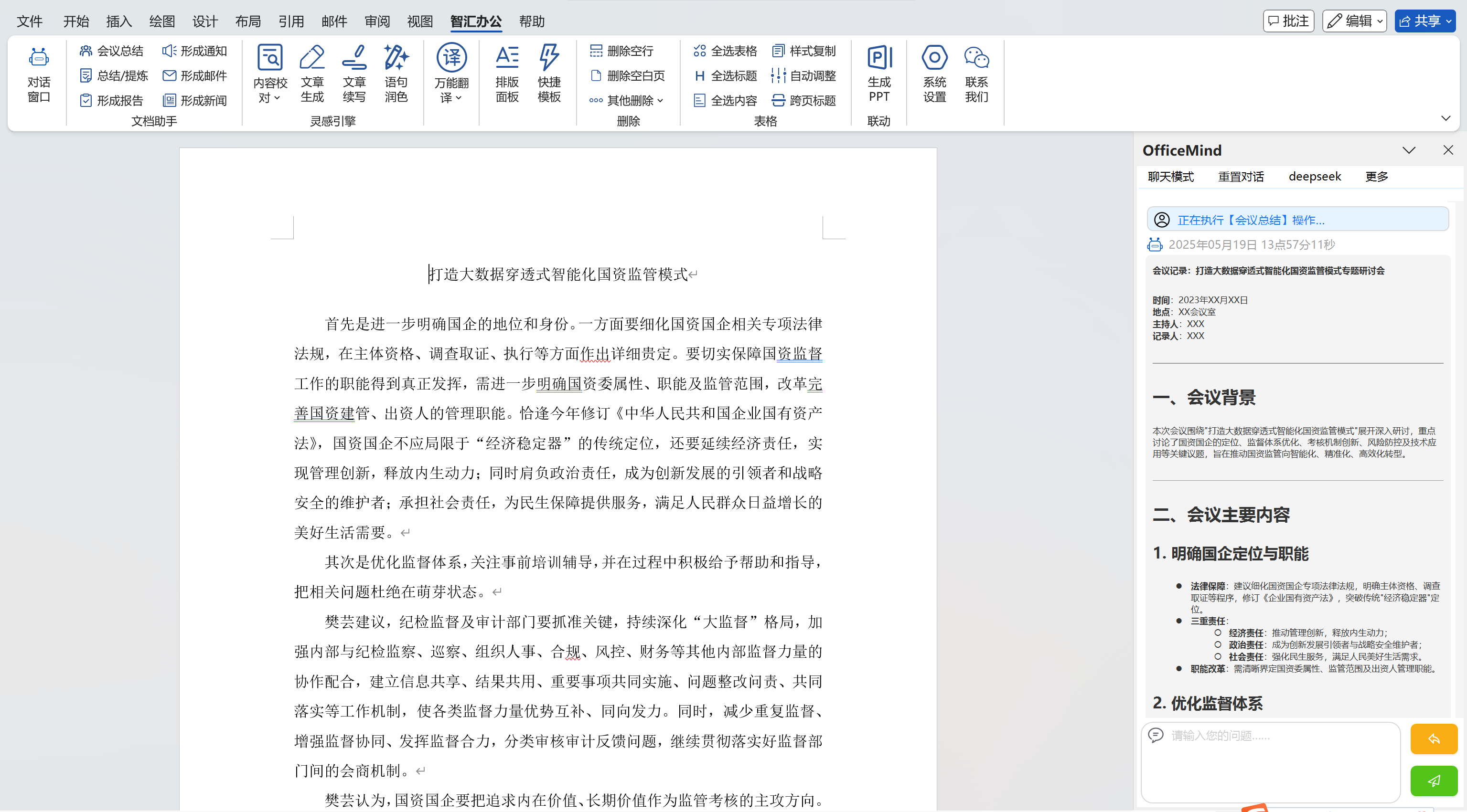 OfficeMind截图