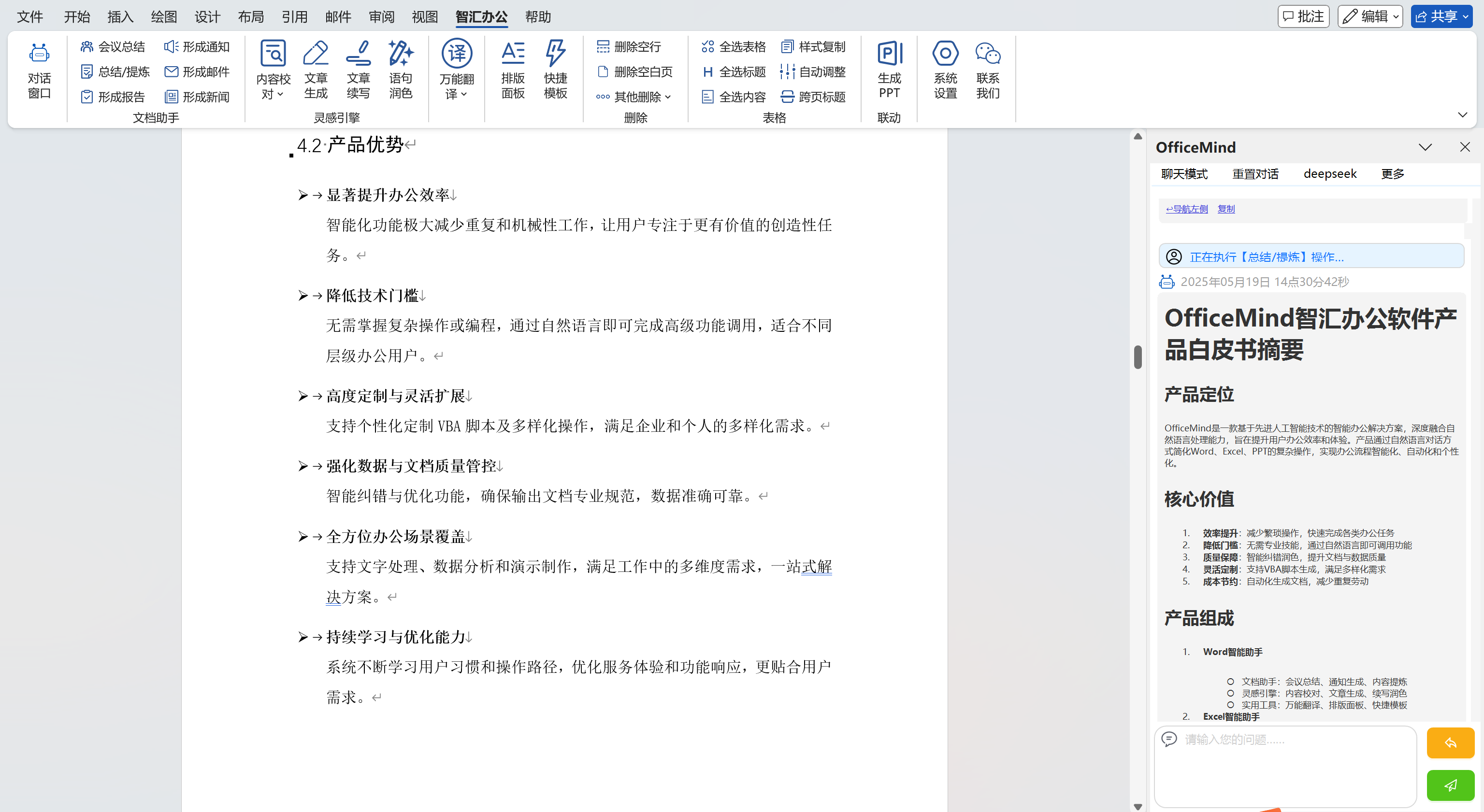 OfficeMind截图