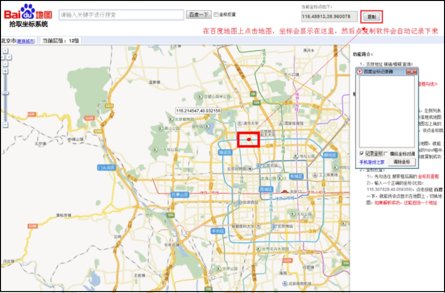 百度地图坐标拾取器截图